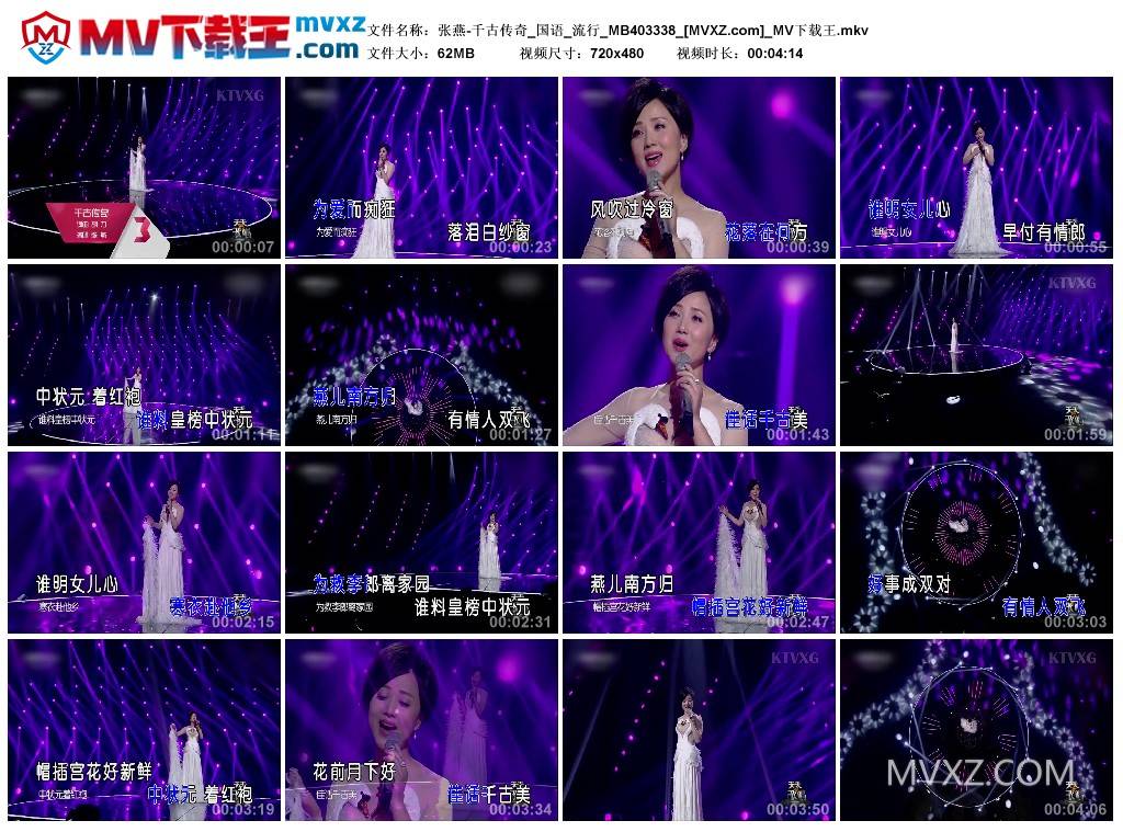 张燕-千古传奇_国语_流行_MB403338